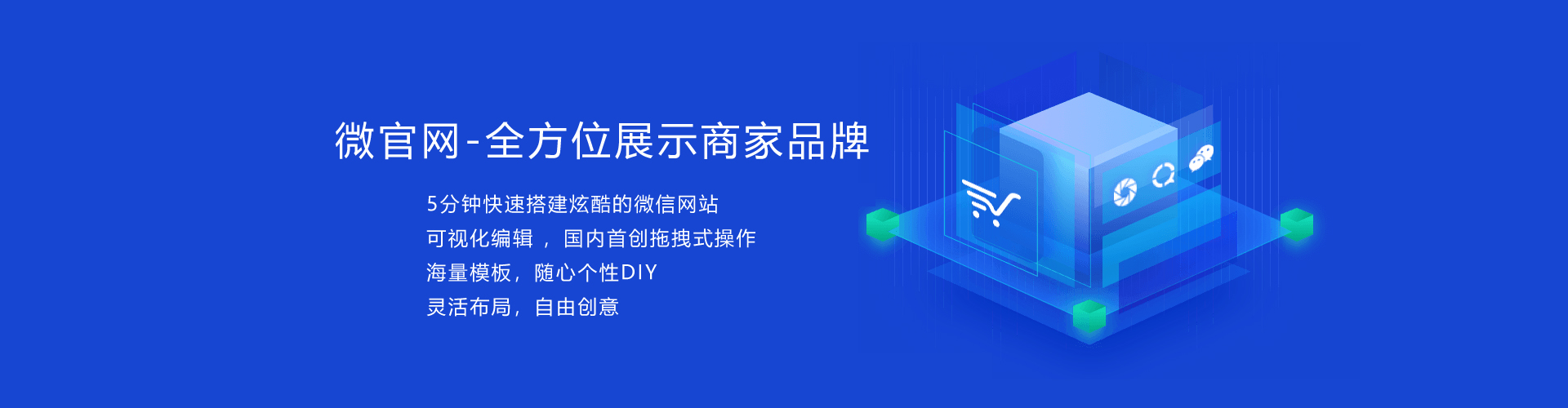 宜賓微信營銷展示版套餐-低投入、多功能、讓您的微信迅速酷炫起來！